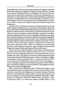Первая мировая война